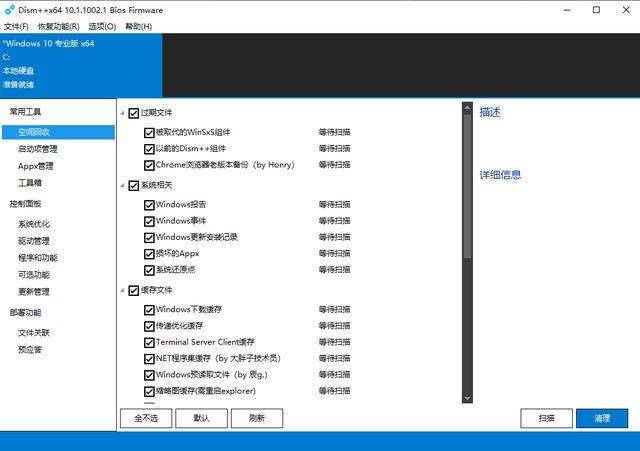 Dism++软件：让你的Windows系统更轻快、更安全、更个性化