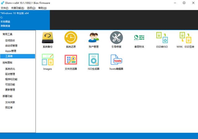 Dism++软件：让你的Windows系统更轻快、更安全、更个性化