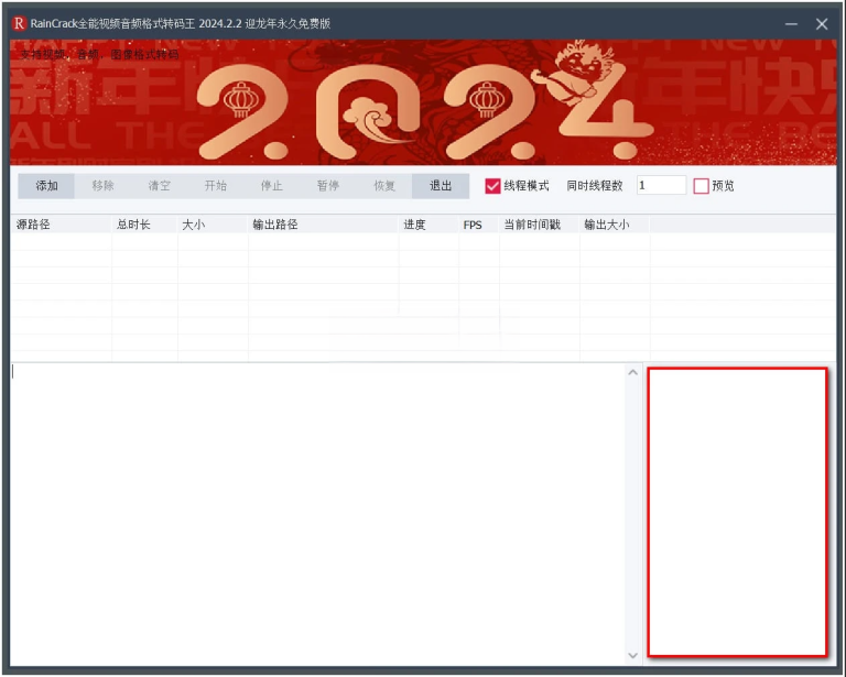 RainCrack全能转码王 v2024.2.2 绿色版一款功能强大的视频转码软件永久免费版