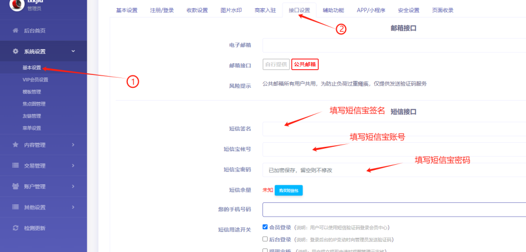 发货100新增短信宝短信插件