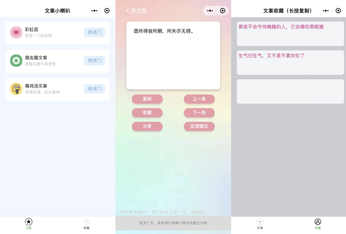 有趣幽默彩虹屁文案工具微信小程序源码 朋友圈文案生成小程序源码
