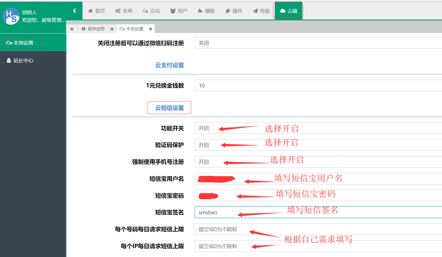 HadSky轻论坛新增短信宝短信插件【更新至V8.4.11】