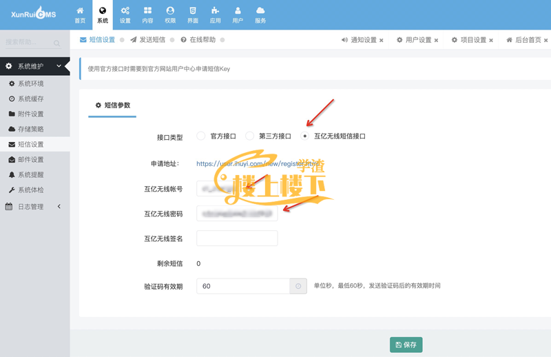 xunrui迅睿CMS新增互亿无线短信插件及安装说明【V4.5.5】