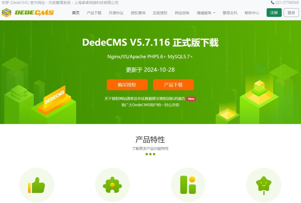 DeDecms织梦系统新增互亿无线短信插件及安装说明【V5.7】