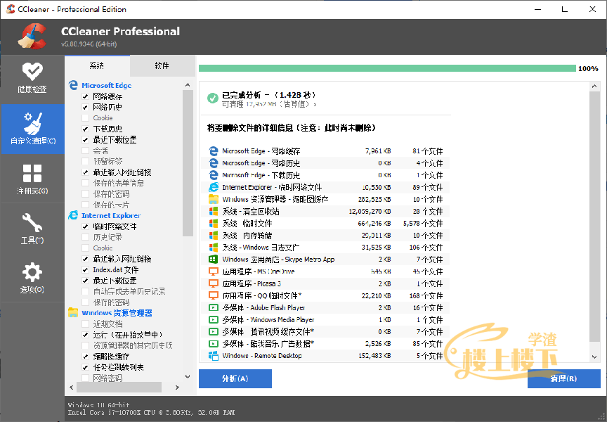 CCleaner v6.31.11415中文专业版