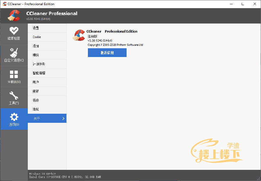 CCleaner v6.31.11415中文专业版