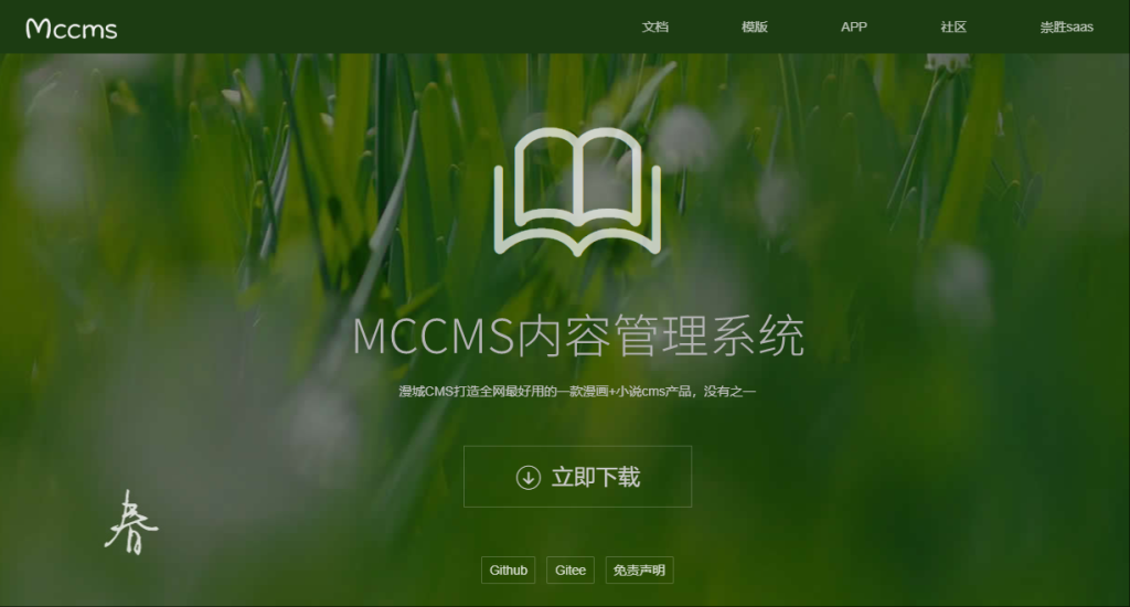 Mccms新增短信宝短信插件及安装说明【更新至V2.6.9】